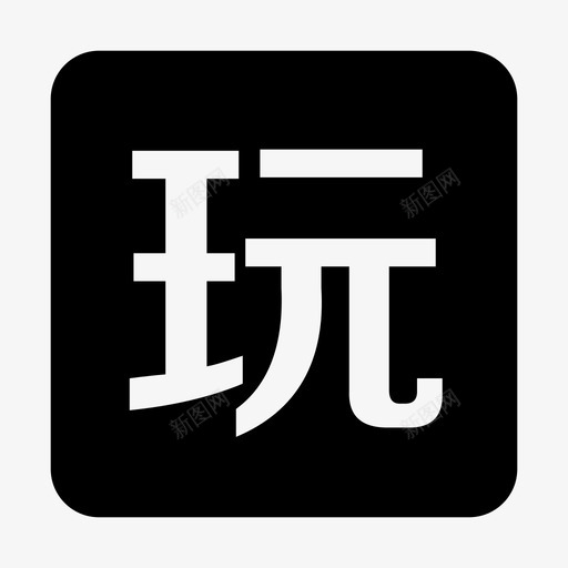 旅游奖svg_新图网 https://ixintu.com 旅游奖
