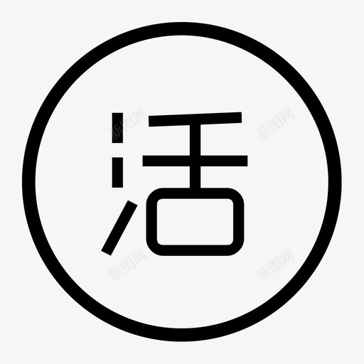活期理财svg_新图网 https://ixintu.com 活期理财