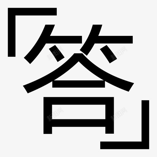 icon_02-01svg_新图网 https://ixintu.com icon_02-01