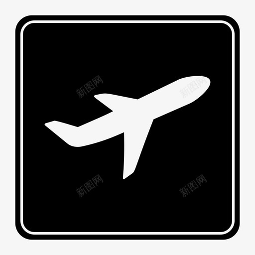 出发飞机机场图标svg_新图网 https://ixintu.com 出发 旅行 机场 航班 起飞 飞机