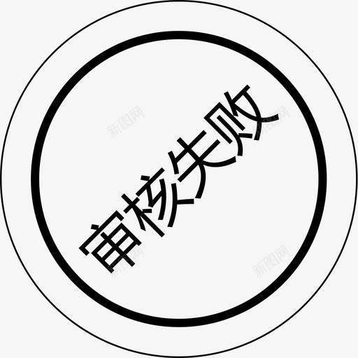 群蜂审核失败svg_新图网 https://ixintu.com 群蜂审核失败