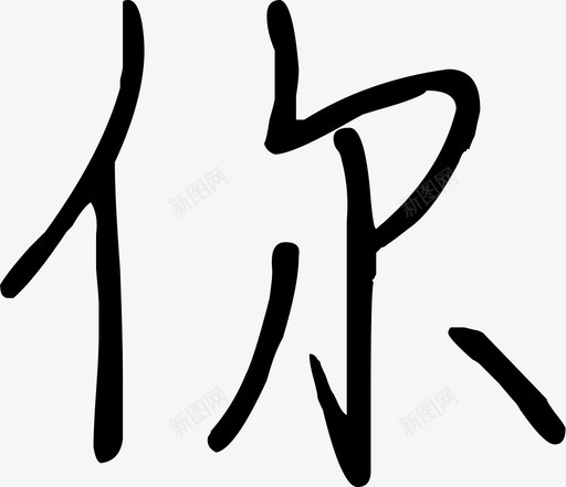 未标题-1-63svg_新图网 https://ixintu.com 未标题-1-63