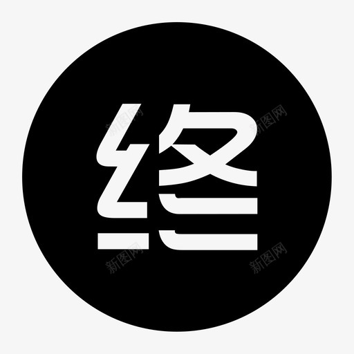 微单页报名时间_终svg_新图网 https://ixintu.com 微单页报名时间_终
