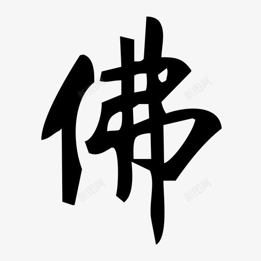 SHAOLINsvg_新图网 https://ixintu.com SHAOLIN