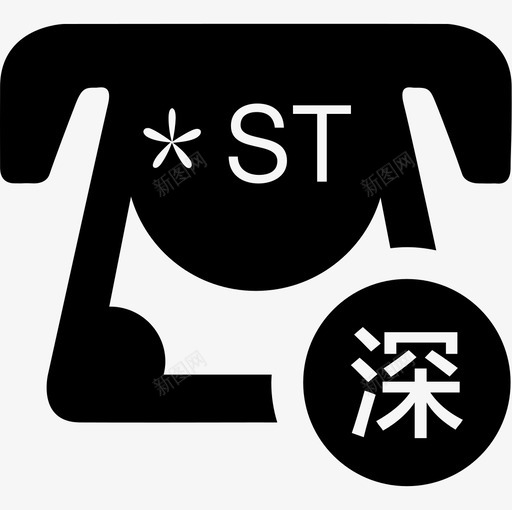 深市退市整理股权交易权限开通svg_新图网 https://ixintu.com 深市退市整理股权交易权限开通