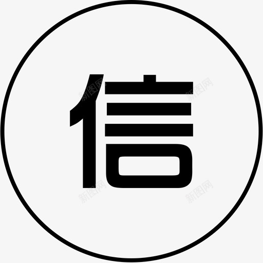 xrf-1svg_新图网 https://ixintu.com xrf-1 信任付