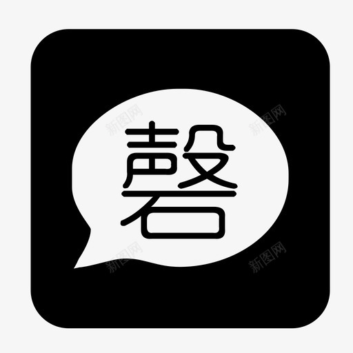 -oversvg_新图网 https://ixintu.com -over