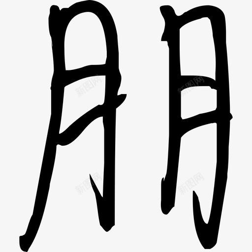 未标题-1-61svg_新图网 https://ixintu.com 未标题-1-61