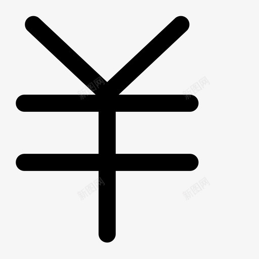 天鲜到ICON人民币svg_新图网 https://ixintu.com 天鲜到ICON人民币
