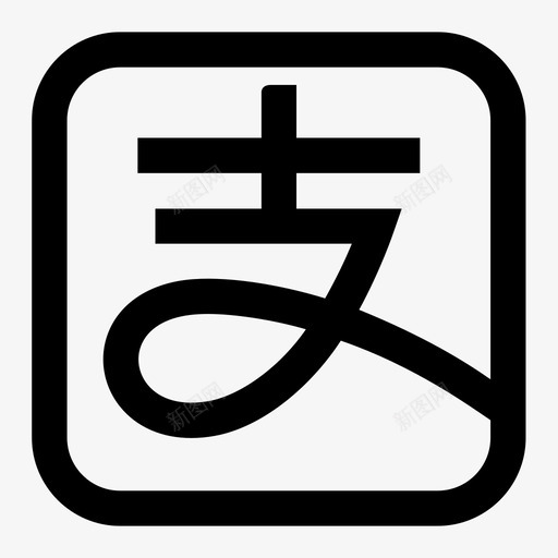 第三方支付平台对接svg_新图网 https://ixintu.com 第三方支付平台对接