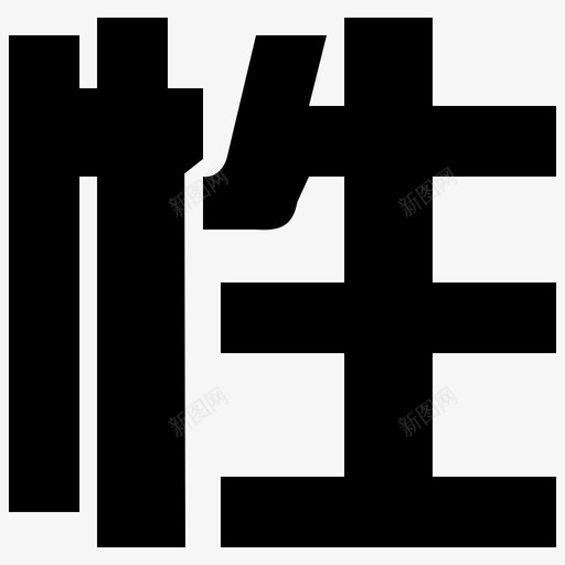 Title-04svg_新图网 https://ixintu.com Title-04