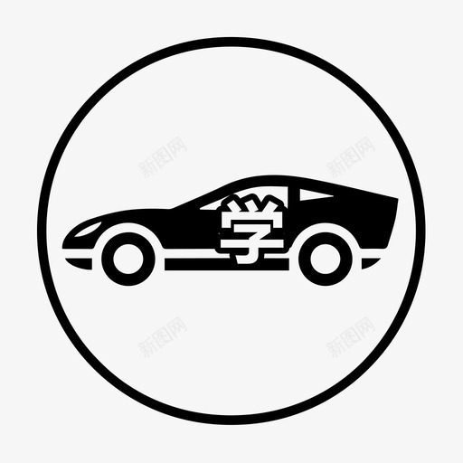 认识我们svg_新图网 https://ixintu.com 认识我们