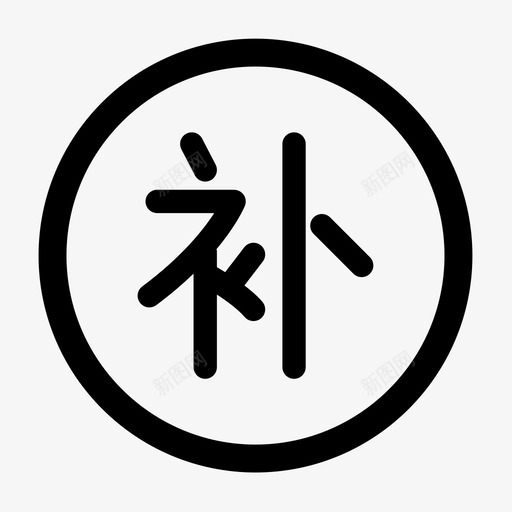 员工补贴发放svg_新图网 https://ixintu.com 员工补贴发放