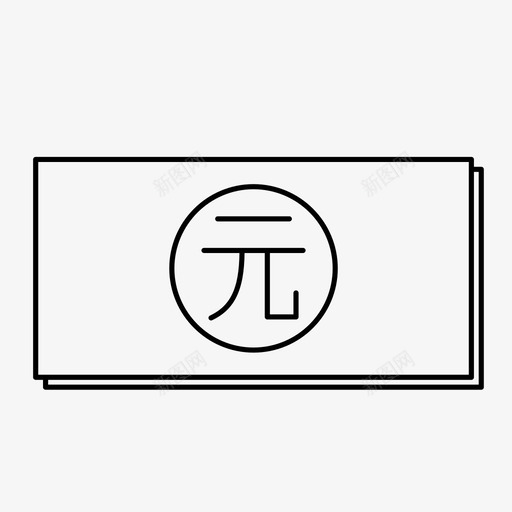 人民币钞票货币图标svg_新图网 https://ixintu.com 人民币 货币 金融 钞票