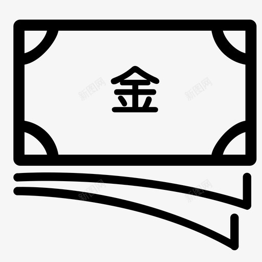 金易贷svg_新图网 https://ixintu.com 金易贷 钱,金