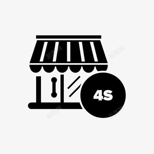 4S店112svg_新图网 https://ixintu.com 4S店112 4S店