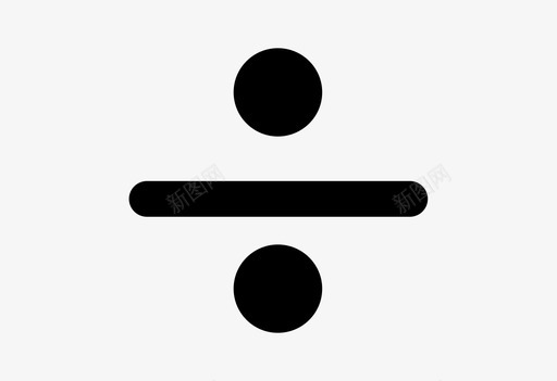分_divide2svg_新图网 https://ixintu.com 分_divide2