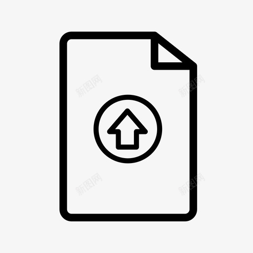 文件上传上传文件上传图标svg_新图网 https://ixintu.com 上传 上传文件 文件上传