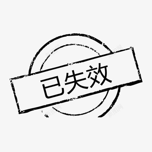 已失效-01svg_新图网 https://ixintu.com 已失效-01