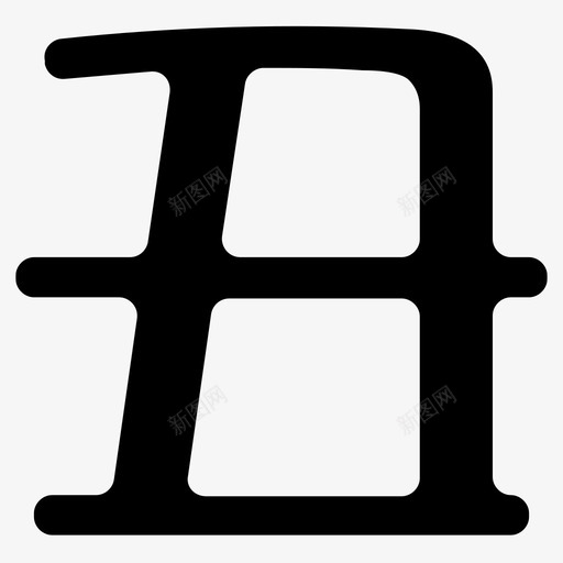 丑svg_新图网 https://ixintu.com 丑