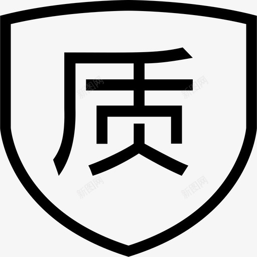 质量保障svg_新图网 https://ixintu.com 质量保障 zhiliangbz