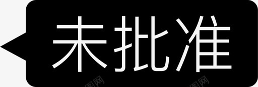 未批准#87A1BCsvg_新图网 https://ixintu.com 未批准#87A1BC 未批准