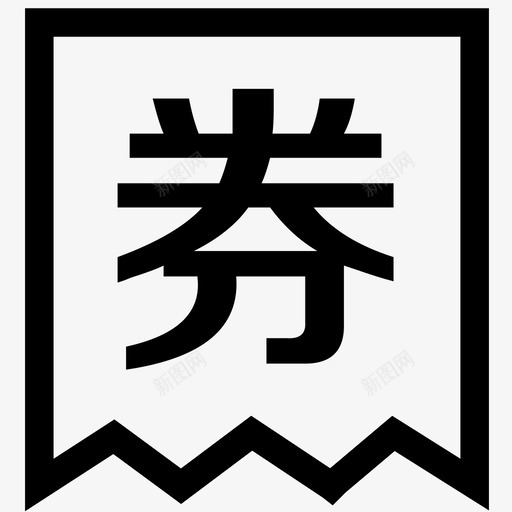 quansvg_新图网 https://ixintu.com quan