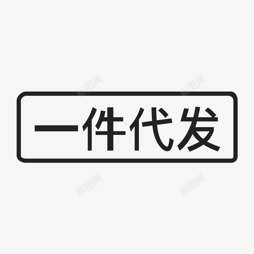 GO2_一件代发svg_新图网 https://ixintu.com GO2_一件代发
