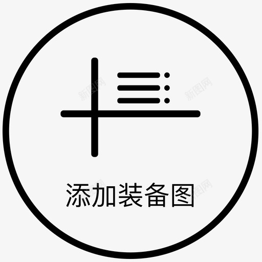 添加装备图-ios用svg_新图网 https://ixintu.com 添加装备图-ios用