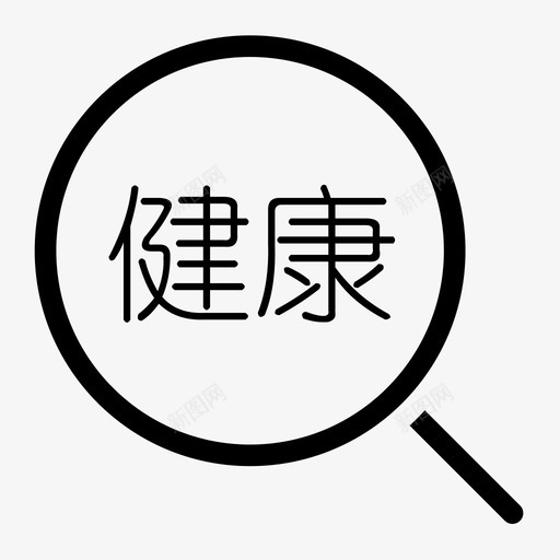 首页-健康自测svg_新图网 https://ixintu.com 首页-健康自测 icon