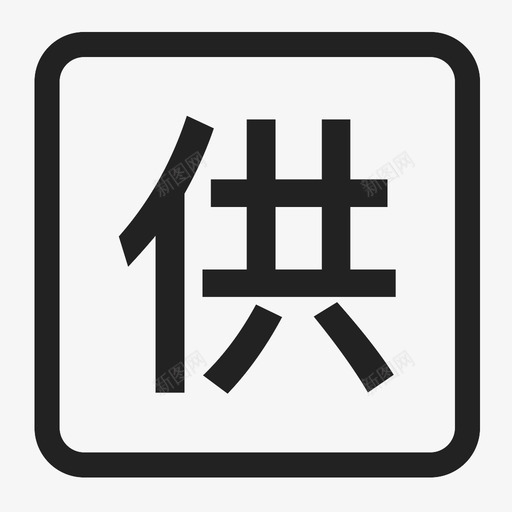 GO2_厂家直供svg_新图网 https://ixintu.com GO2_厂家直供