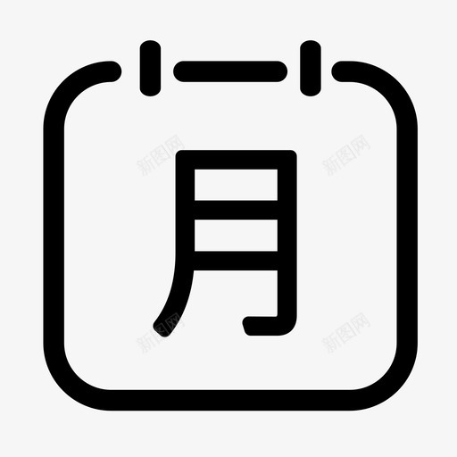工作报告_月报svg_新图网 https://ixintu.com 工作报告_月报