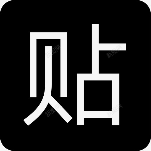 贴吧svg_新图网 https://ixintu.com 贴吧