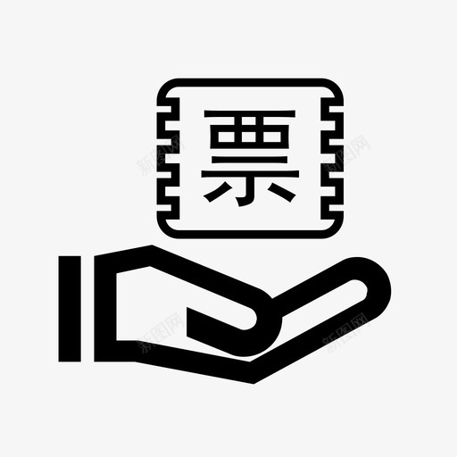 发票领购svg_新图网 https://ixintu.com 发票领购