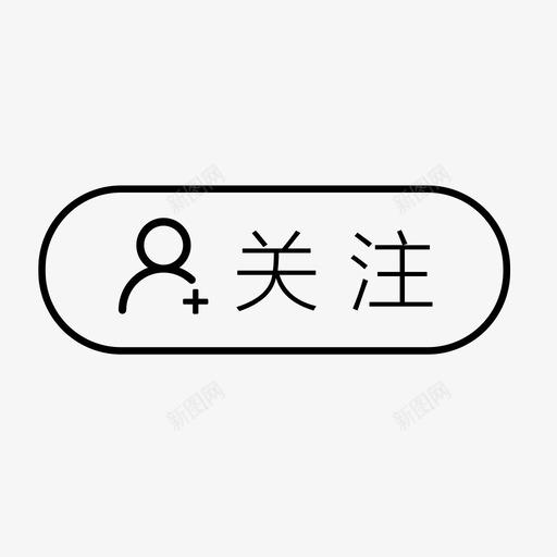 关注_hllsvg_新图网 https://ixintu.com 关注_hll 关注