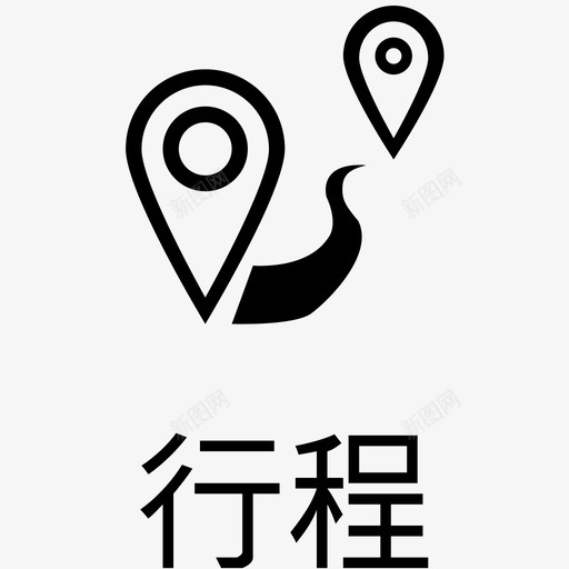 平安行-行程svg_新图网 https://ixintu.com 平安行-行程