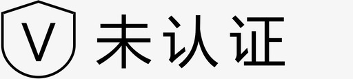 ic_shop_uncertificationsvg_新图网 https://ixintu.com ic_shop_uncertification 未认证