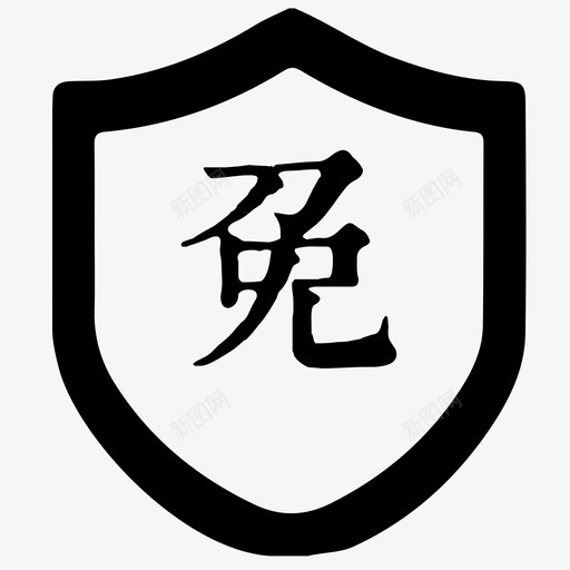 免运费svg_新图网 https://ixintu.com 免运费