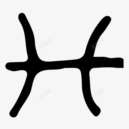 双鱼座手绘星座图标svg_新图网 https://ixintu.com 十二生肖 双鱼座 手绘 星座