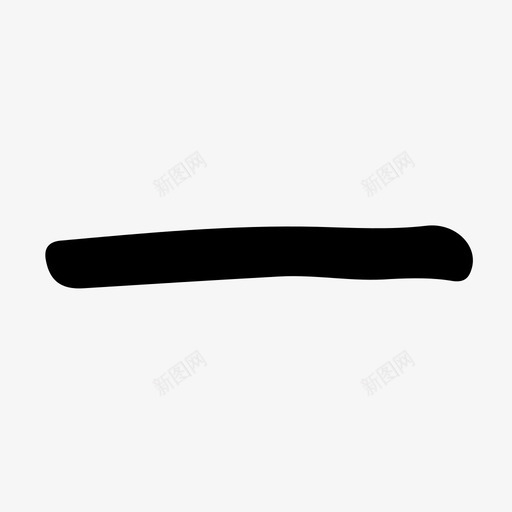 减号破折号连字符图标svg_新图网 https://ixintu.com 减号 破折号 线 草图 连字符