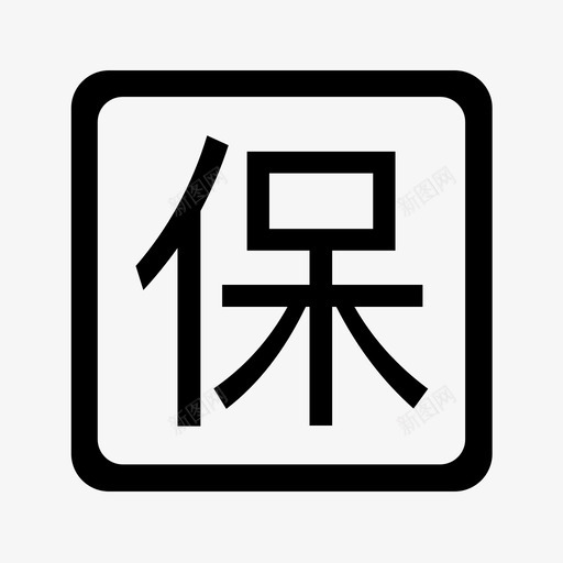 baosvg_新图网 https://ixintu.com bao