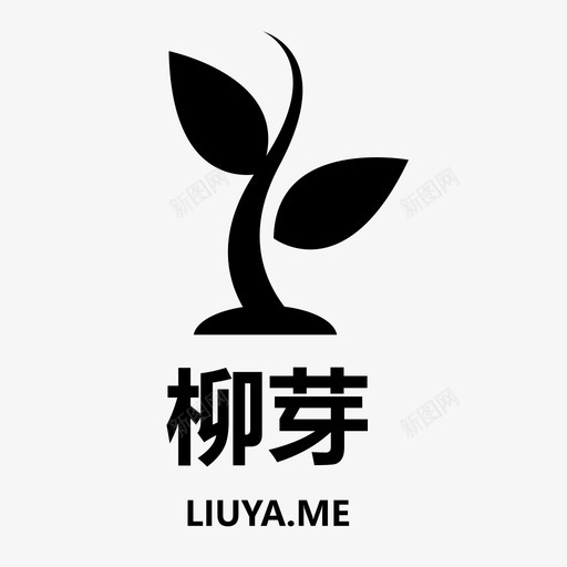 柳芽LOGOsvg_新图网 https://ixintu.com 柳芽LOGO
