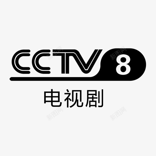 icon_tv_cctv8svg_新图网 https://ixintu.com icon_tv_cctv8