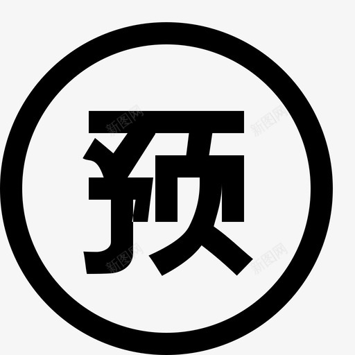 交通图标_车位预约记录查询 svg_新图网 https://ixintu.com 交通图标_车位预约记录查询