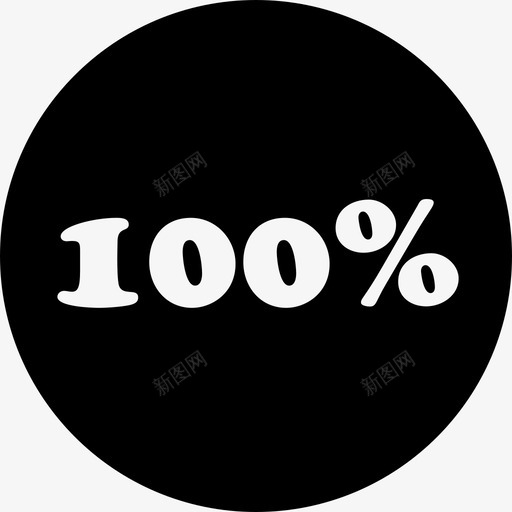 百分百svg_新图网 https://ixintu.com 百分百