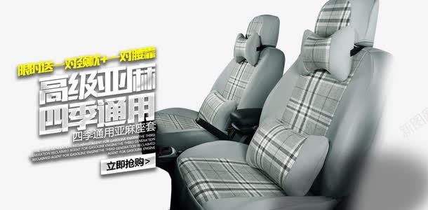 车品海报png免抠素材_新图网 https://ixintu.com 座椅 方向盘 海报 淘宝 车品