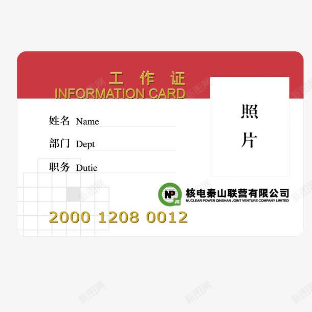 红色质感矩形工作证png_新图网 https://ixintu.com 工作证 矩形 红色 红色矢量 质感