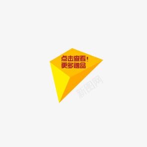 立体几何图形png免抠素材_新图网 https://ixintu.com 几何 按钮 活动 立体 黄色