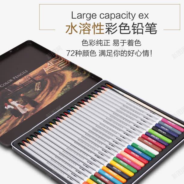 水溶性彩铅png免抠素材_新图网 https://ixintu.com png图片 产品实物 彩铅 水溶性彩色铅笔