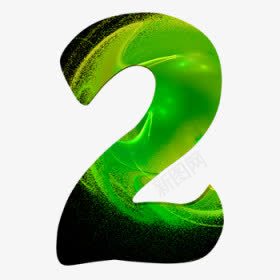 艺术字2png免抠素材_新图网 https://ixintu.com 字体设计 数字 艺术字